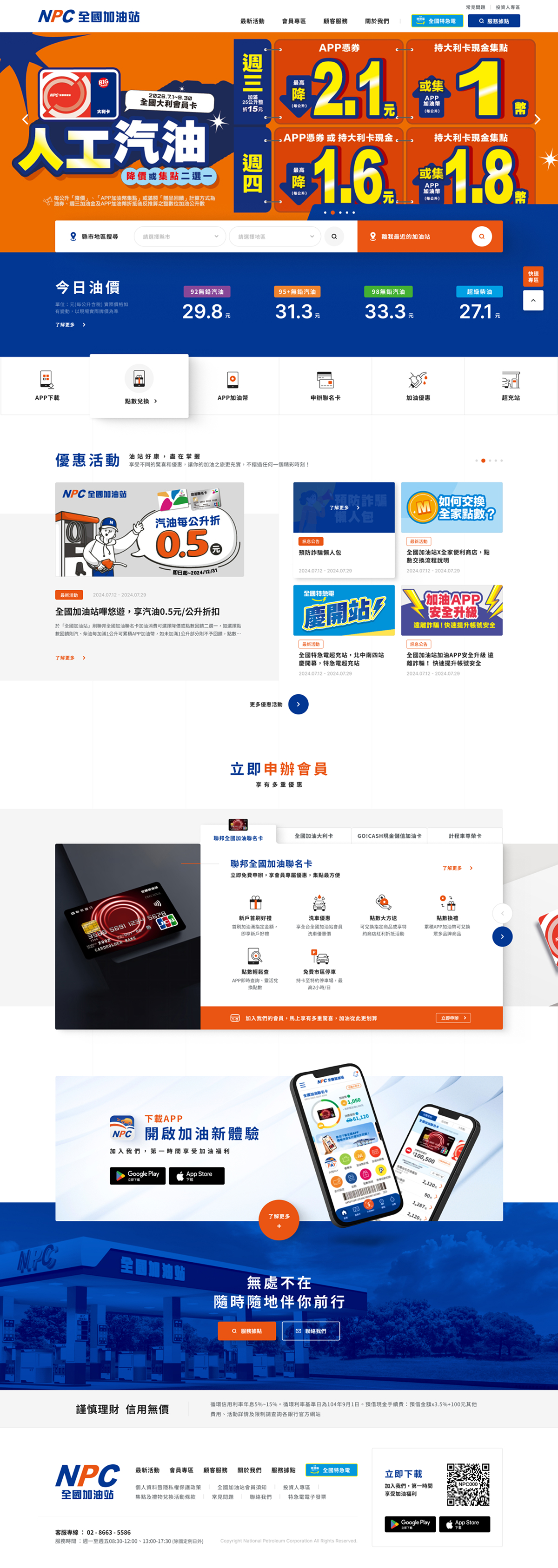網頁設計-網站設計 - 全國加油站股份有限公司 - 首頁風格設計